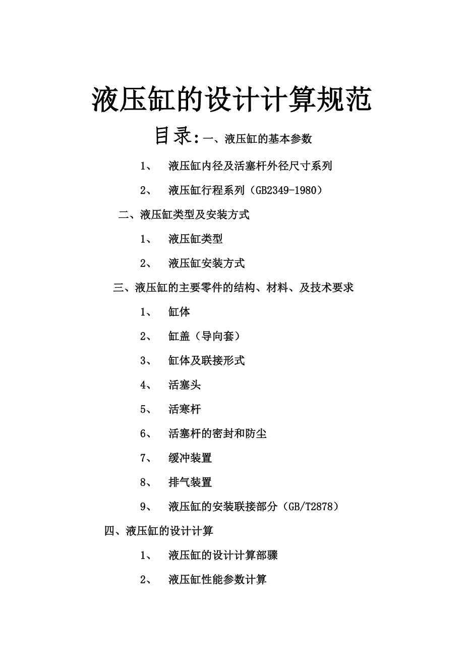 液压缸设计规范_第1页
