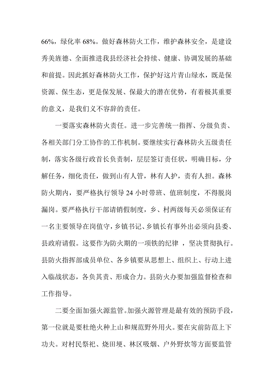 XX县领导2016年森林防火暨水利冬修工作会议讲话范文稿_第4页