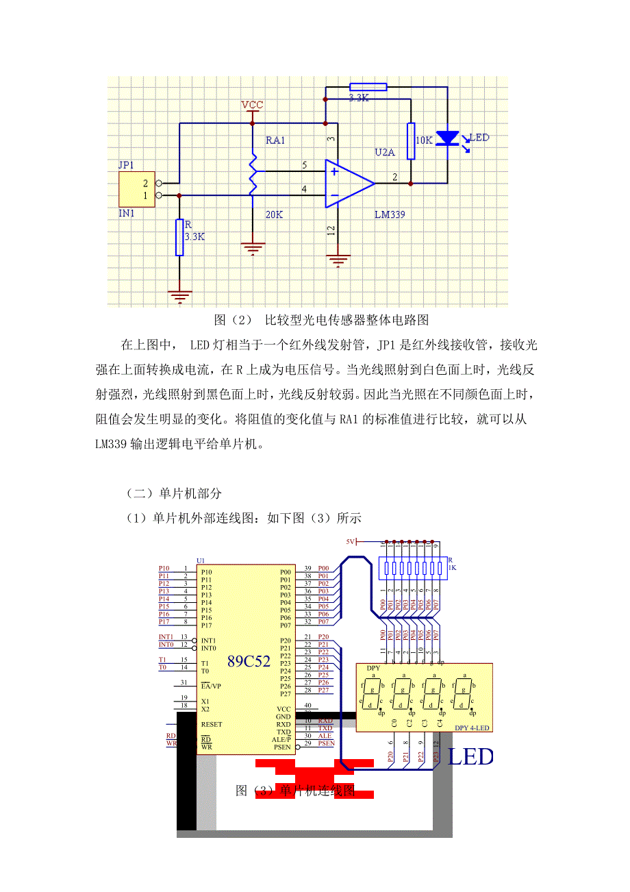 基于51单片机的红外反射式光电传感器测速机的简易设计_第4页