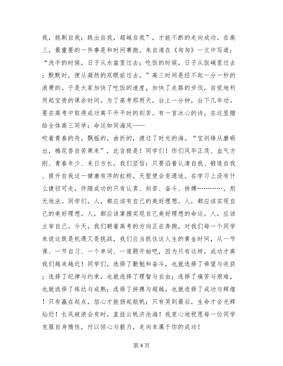 关于珍爱生命，远离毒品的国旗下的讲话_第4页