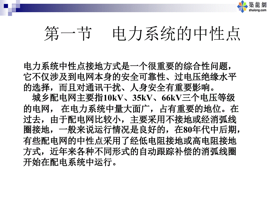 c1 中性点接地方式_第3页