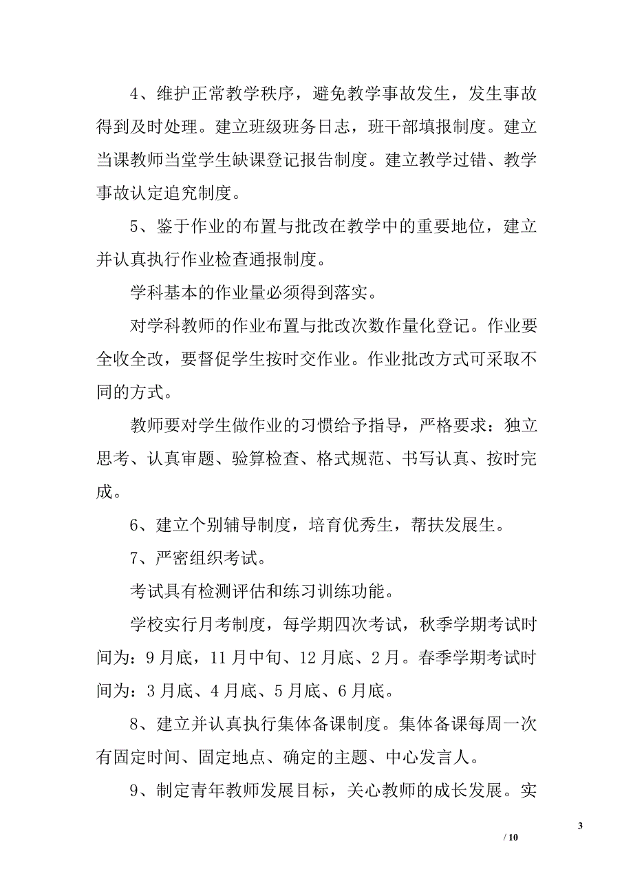 学区2012学年度学校教学目标和思路_第3页