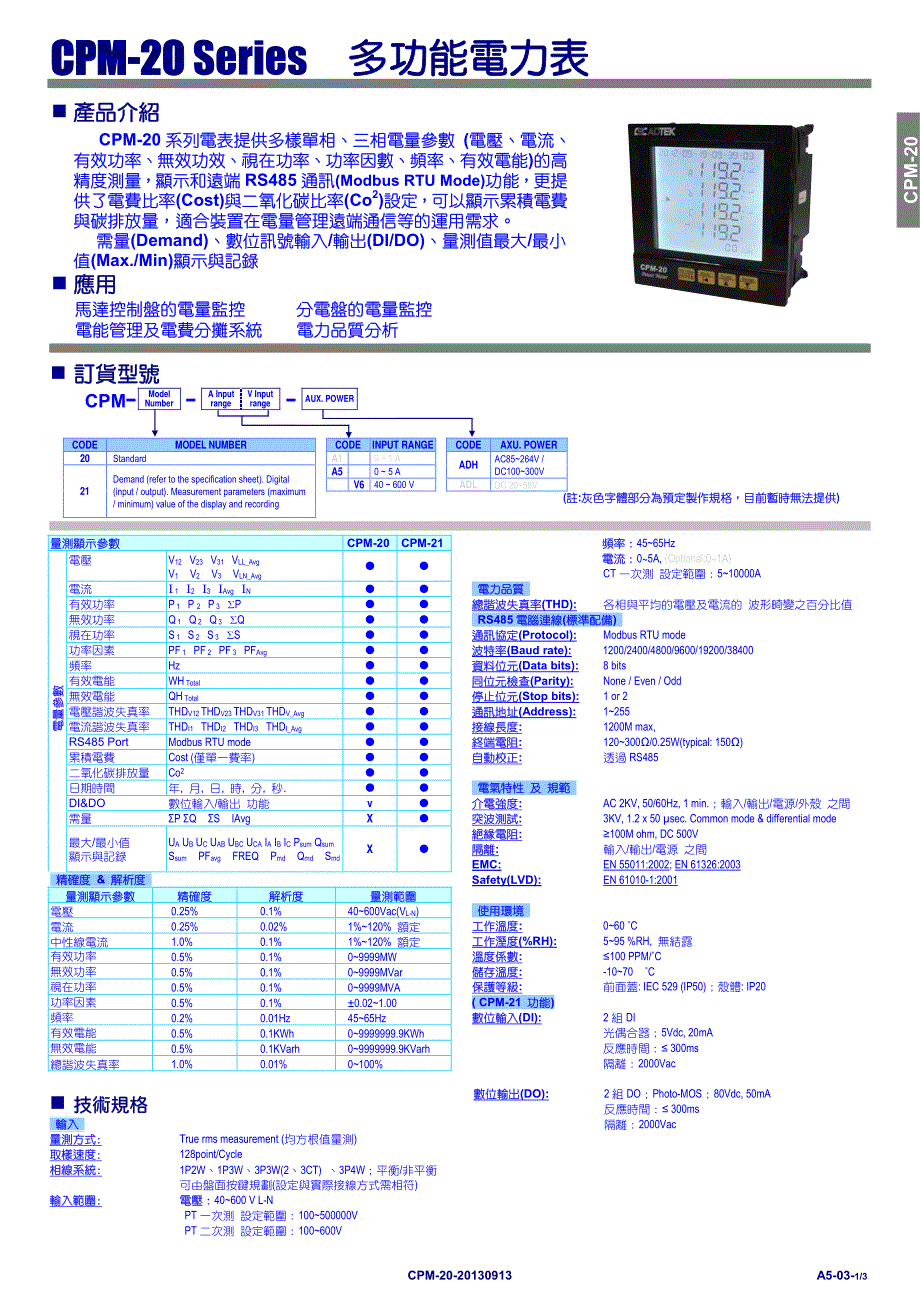 cpm-20多功能电表_第1页