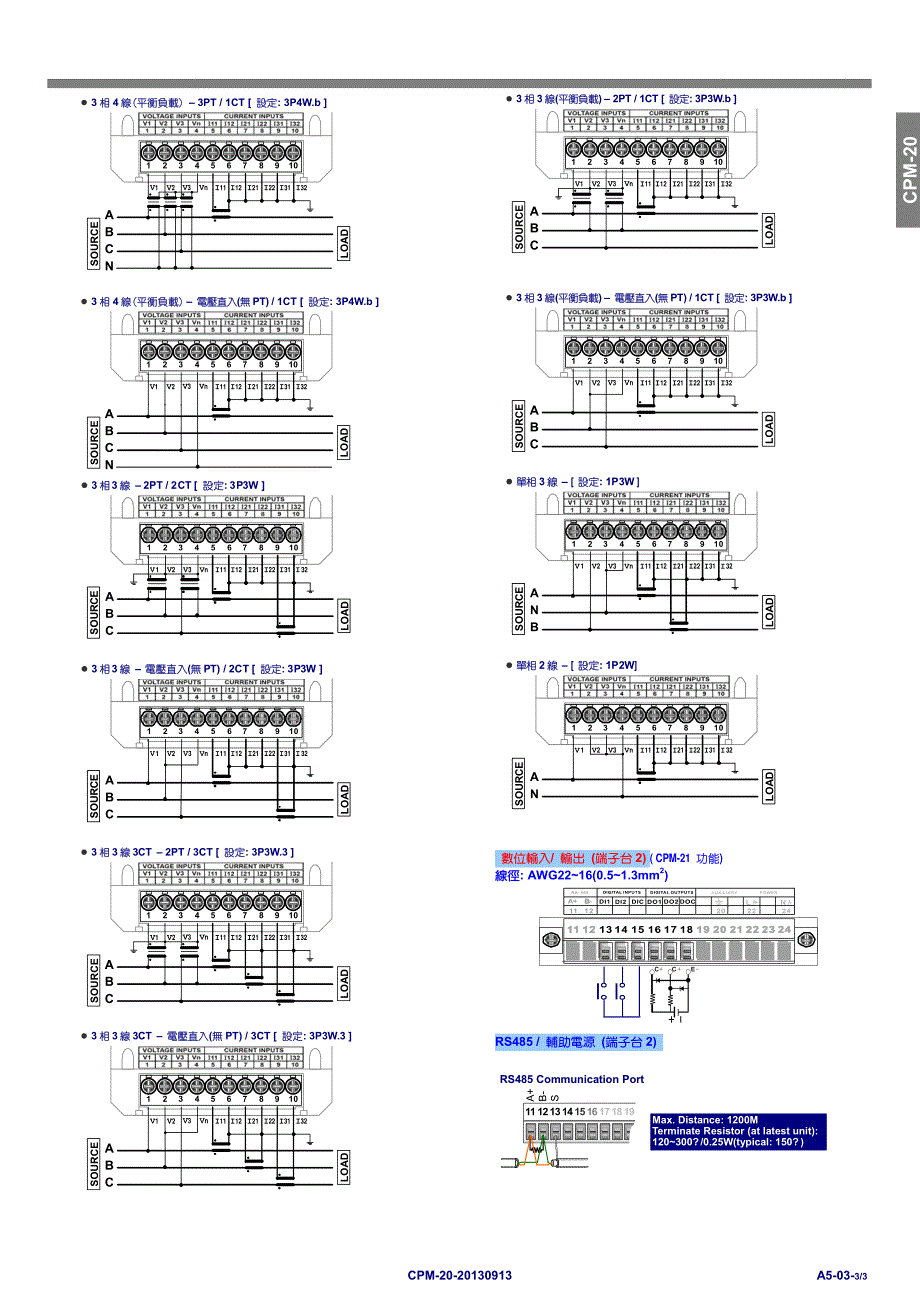 cpm-20多功能电表_第3页