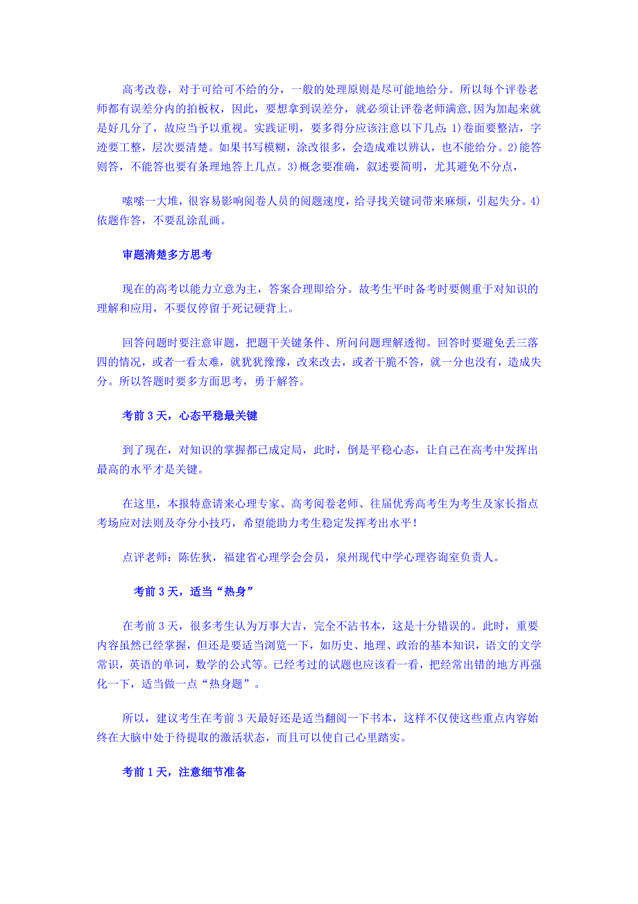 高考得高分必看的几个考试技巧_第2页