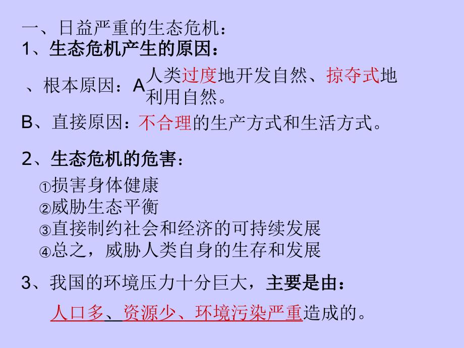 我国的人口、资源、环境问题(复习)_第3页