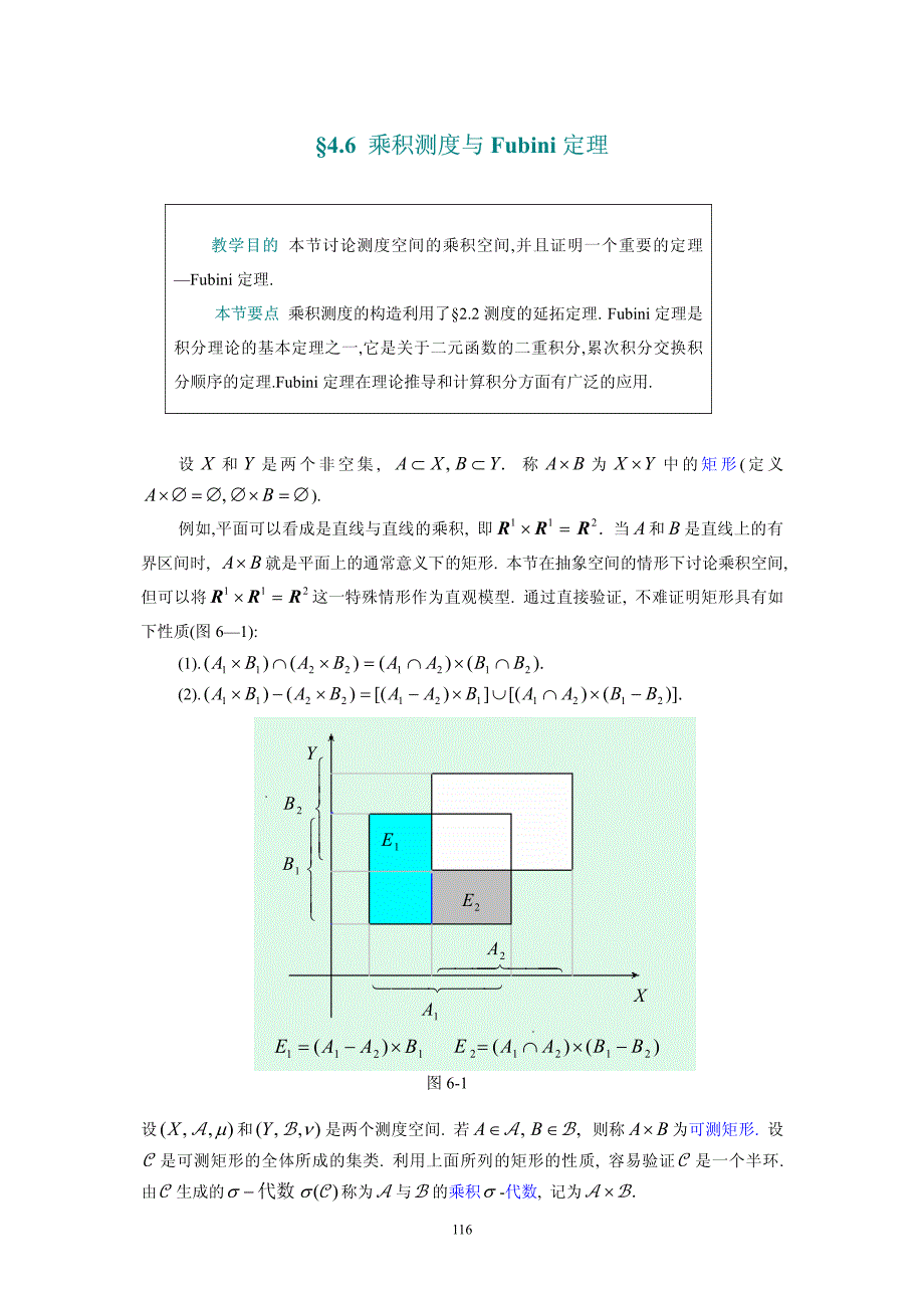 §4.6 乘积测度与Fubini定理_第1页