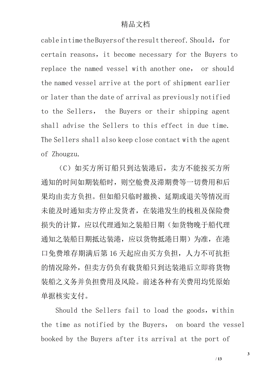 货物买卖合同翻译_第3页