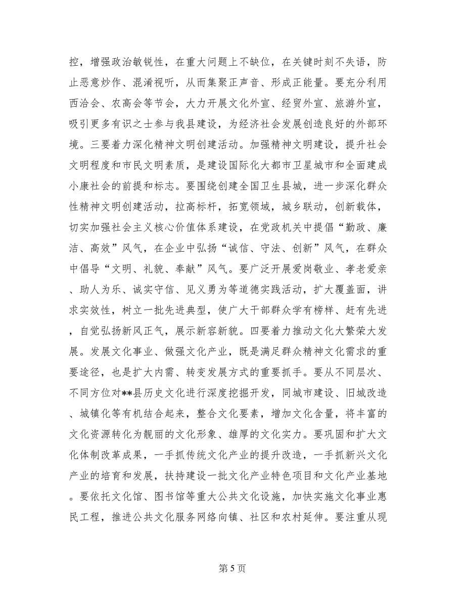 县委工作会议上的讲话_第5页