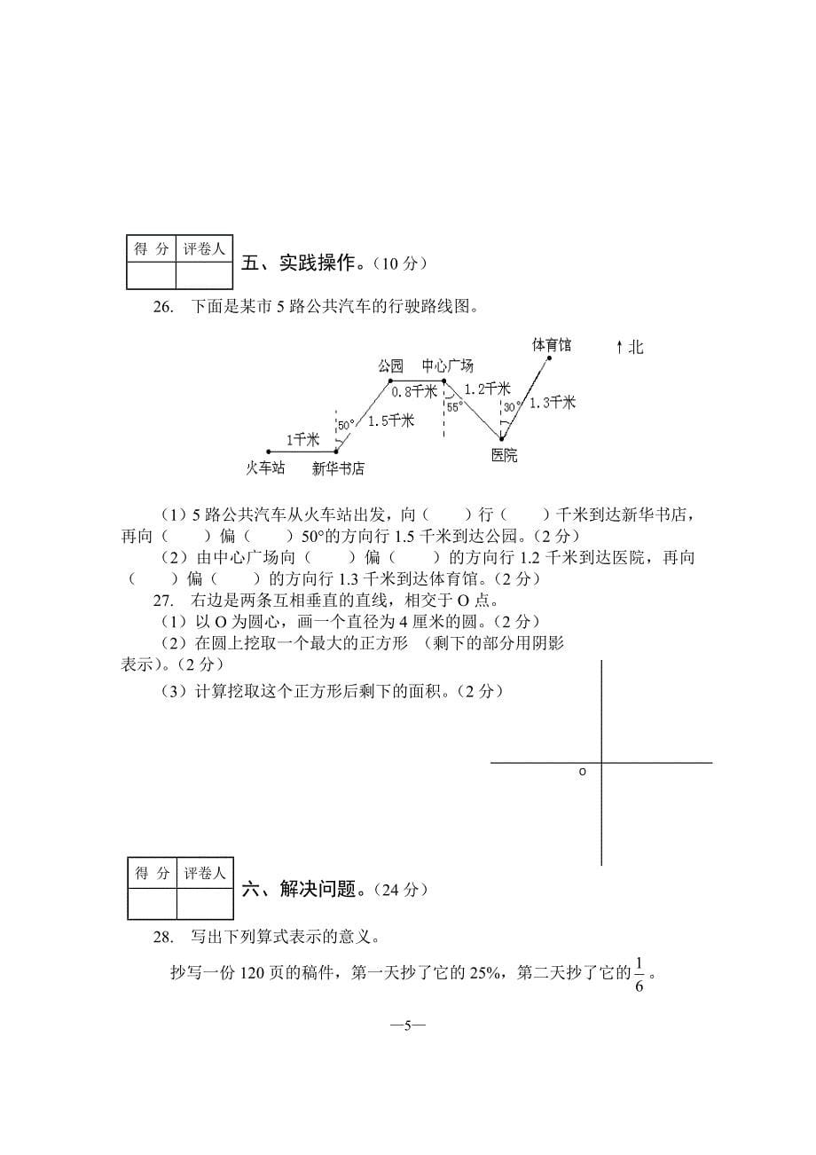 2016年小学数学六年级下册毕业期末综合试卷三套汇编八_第5页