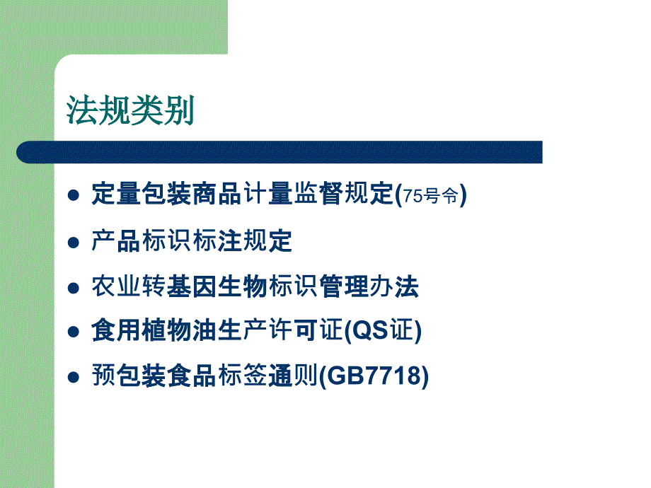 与产品相关法律法规培训_第2页