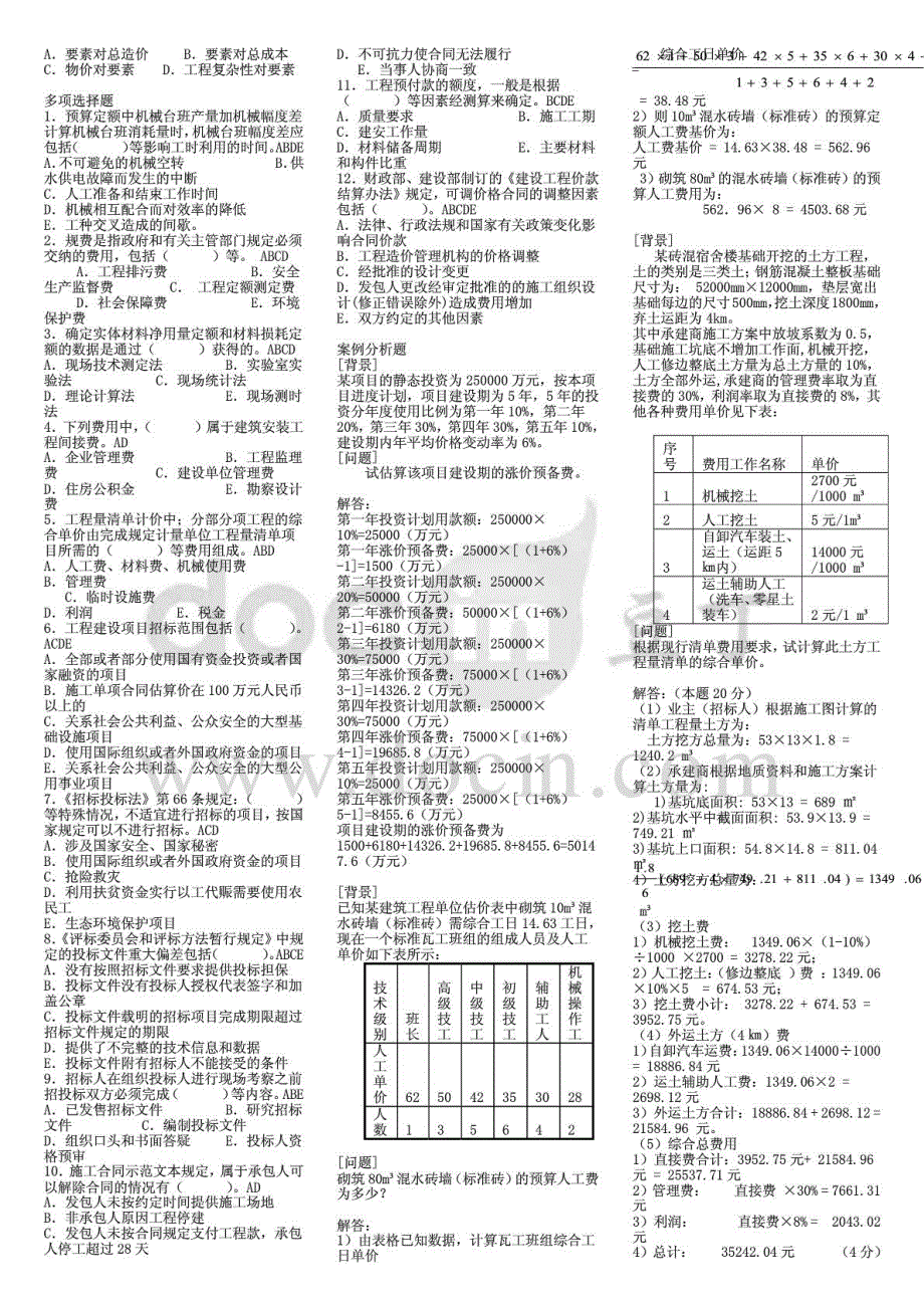 2014工程造价基础复习资料_第2页