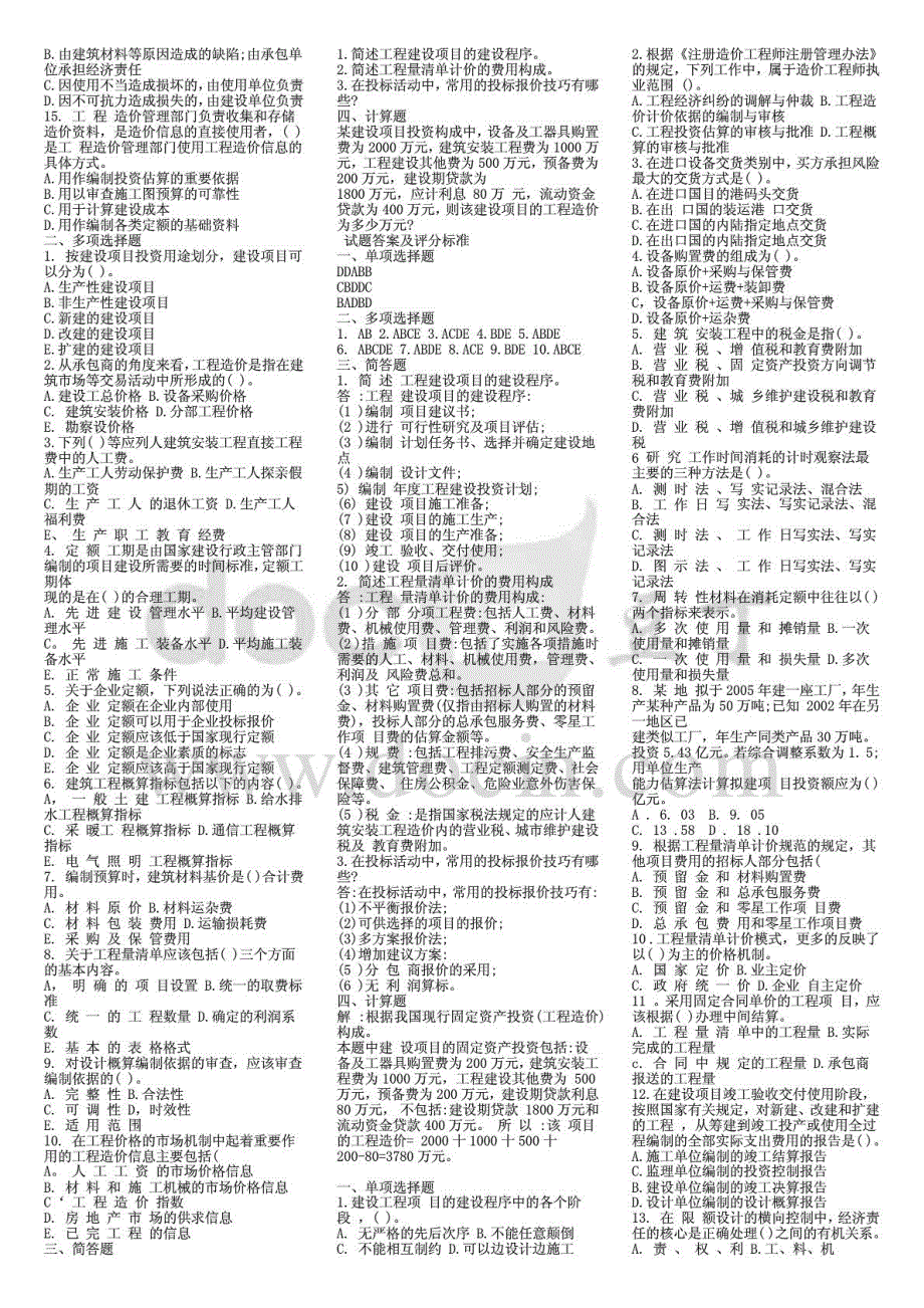 2014工程造价基础复习资料_第4页