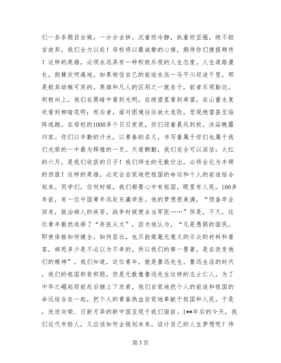 关于高考，我们的梦的国旗下讲话_第3页