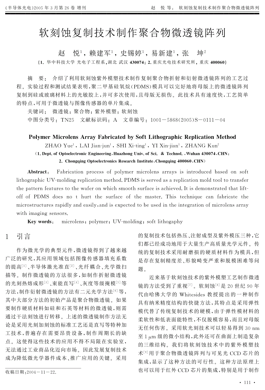 软刻蚀复制技术制作聚合物微透镜阵列_第1页