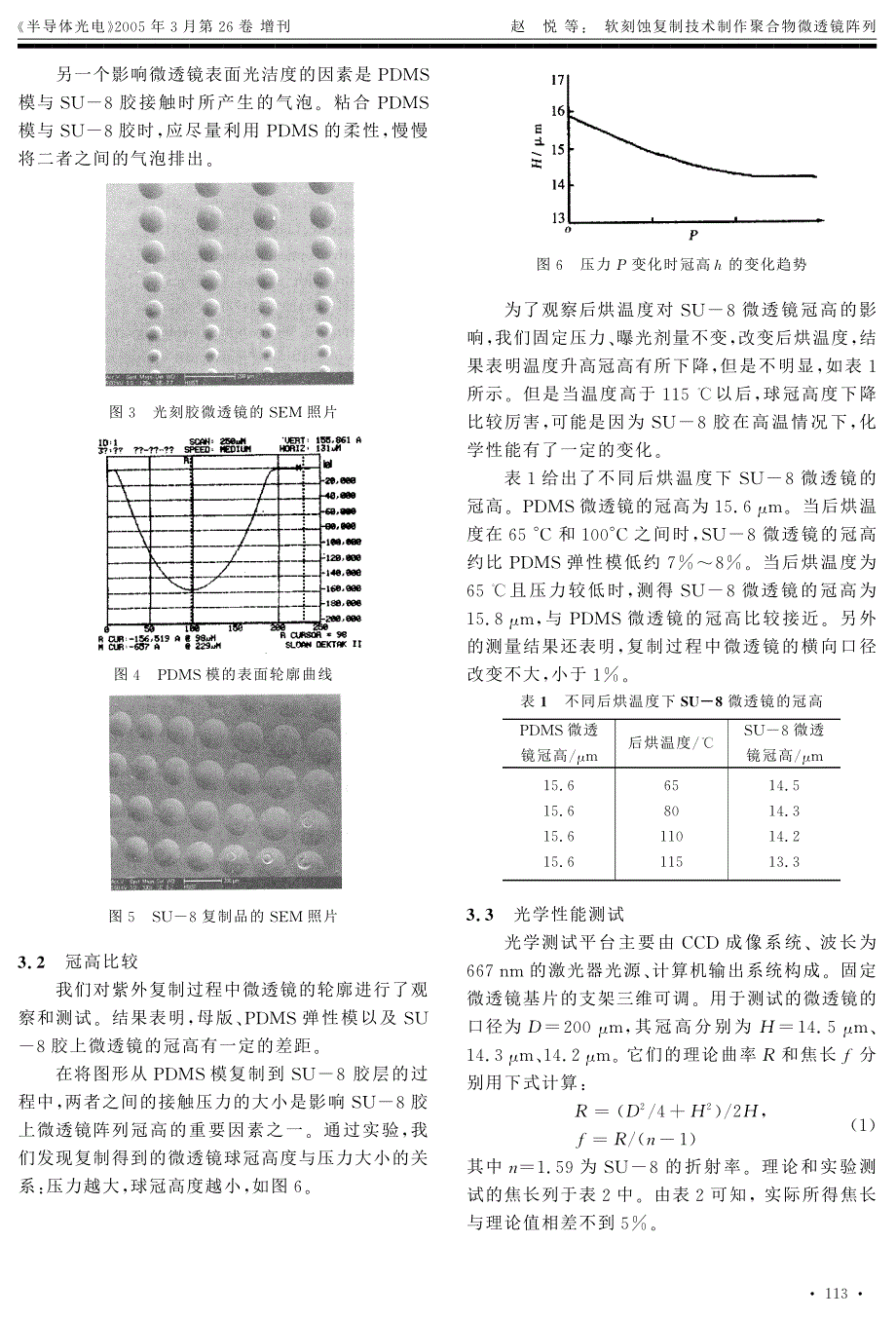 软刻蚀复制技术制作聚合物微透镜阵列_第3页