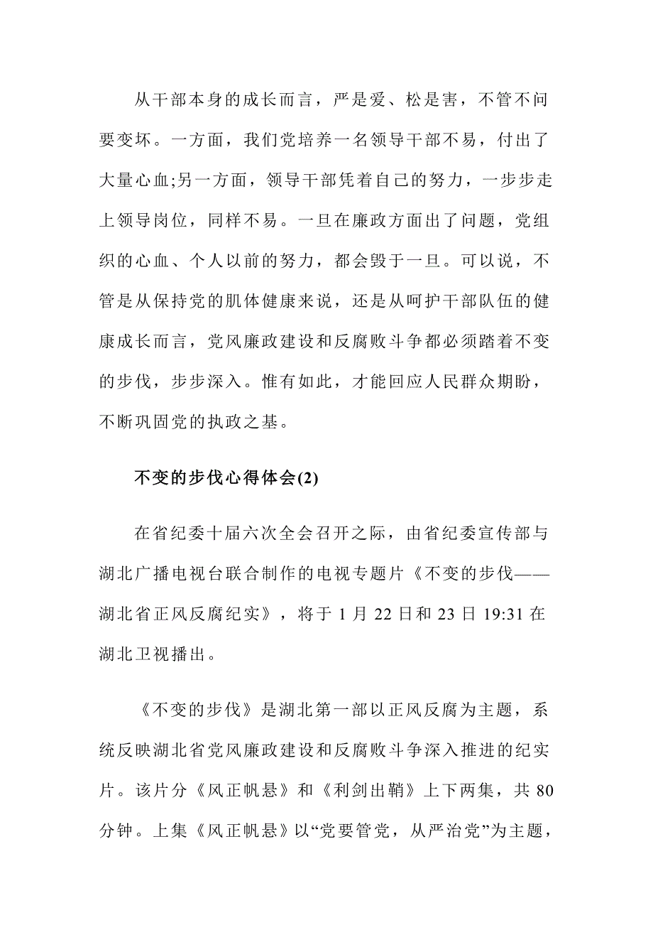 2016关于不变的步伐心得体会四篇范文稿K_第3页