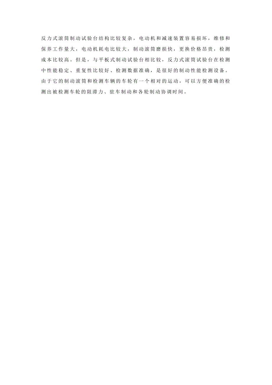 平板制动试验台和滚筒式制动试验台的结构与原理及评述_第3页