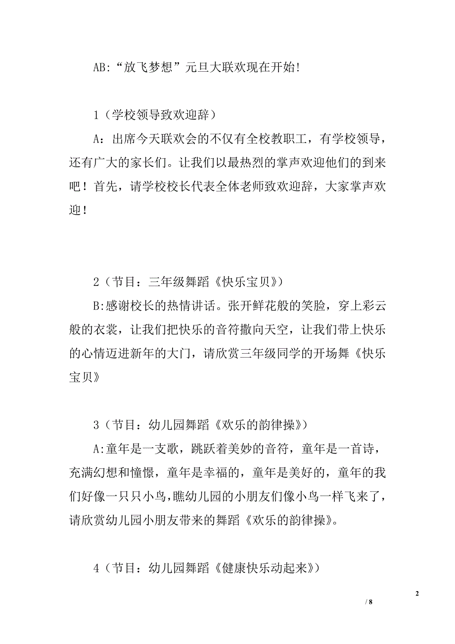 2016“放飞梦想”元旦联欢会主持词_第2页