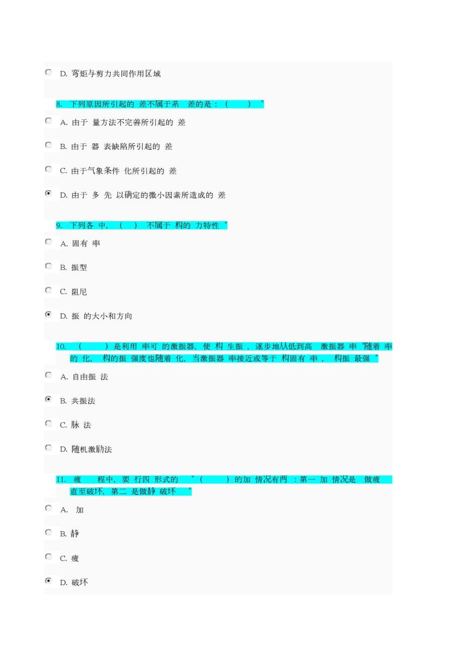 2015年电大建筑结构试验网上形成考试任务3选择判断题参考资料_第3页