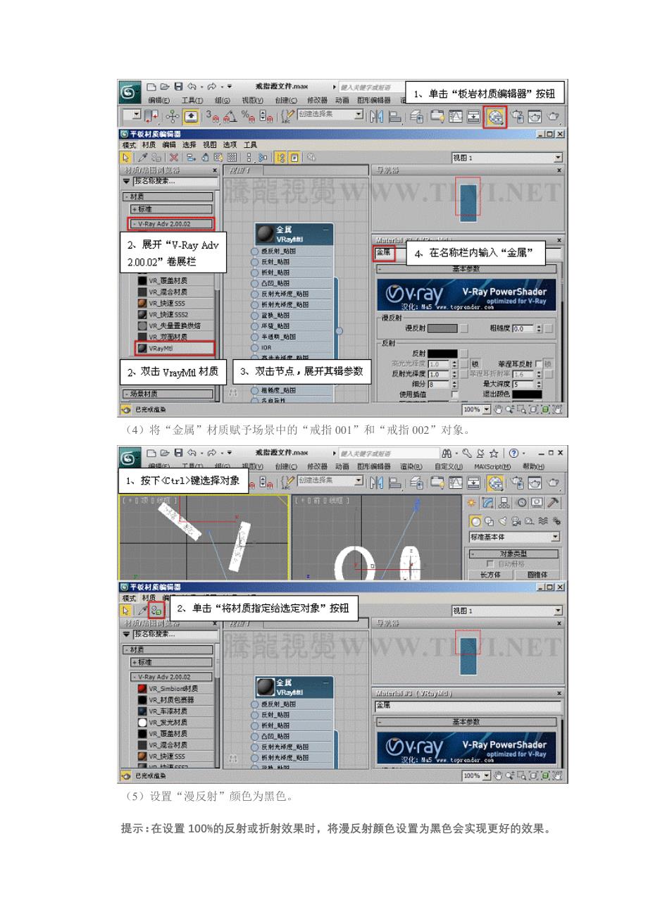 v-ray基础教学教程—vr反射材质-戒指_第3页