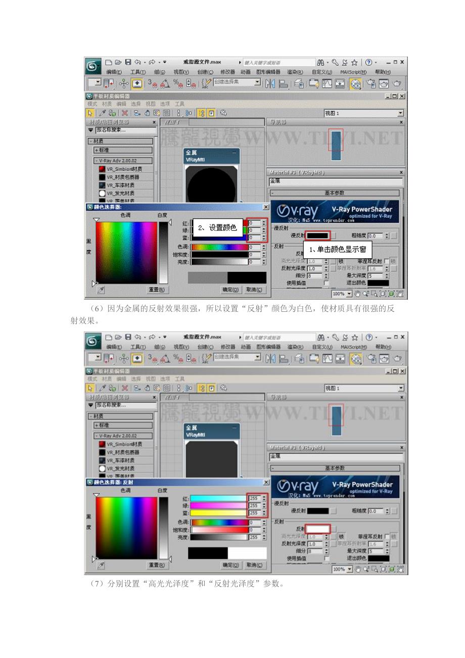 v-ray基础教学教程—vr反射材质-戒指_第4页