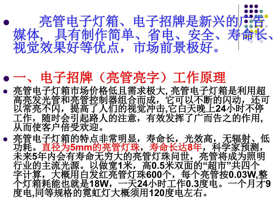 郑州蓝科电子电子灯箱制作教程_第3页