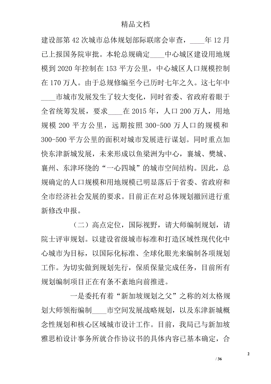 市城乡规划局工作总结_2_第2页