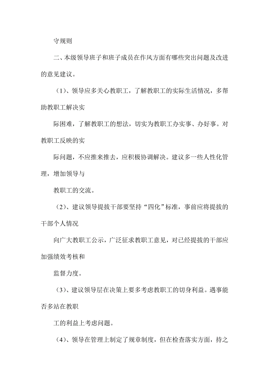 XX市委督导组召开座谈会演讲稿_第2页