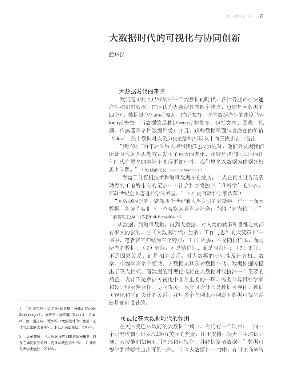 大数据时代的可视化与协同创新_第1页