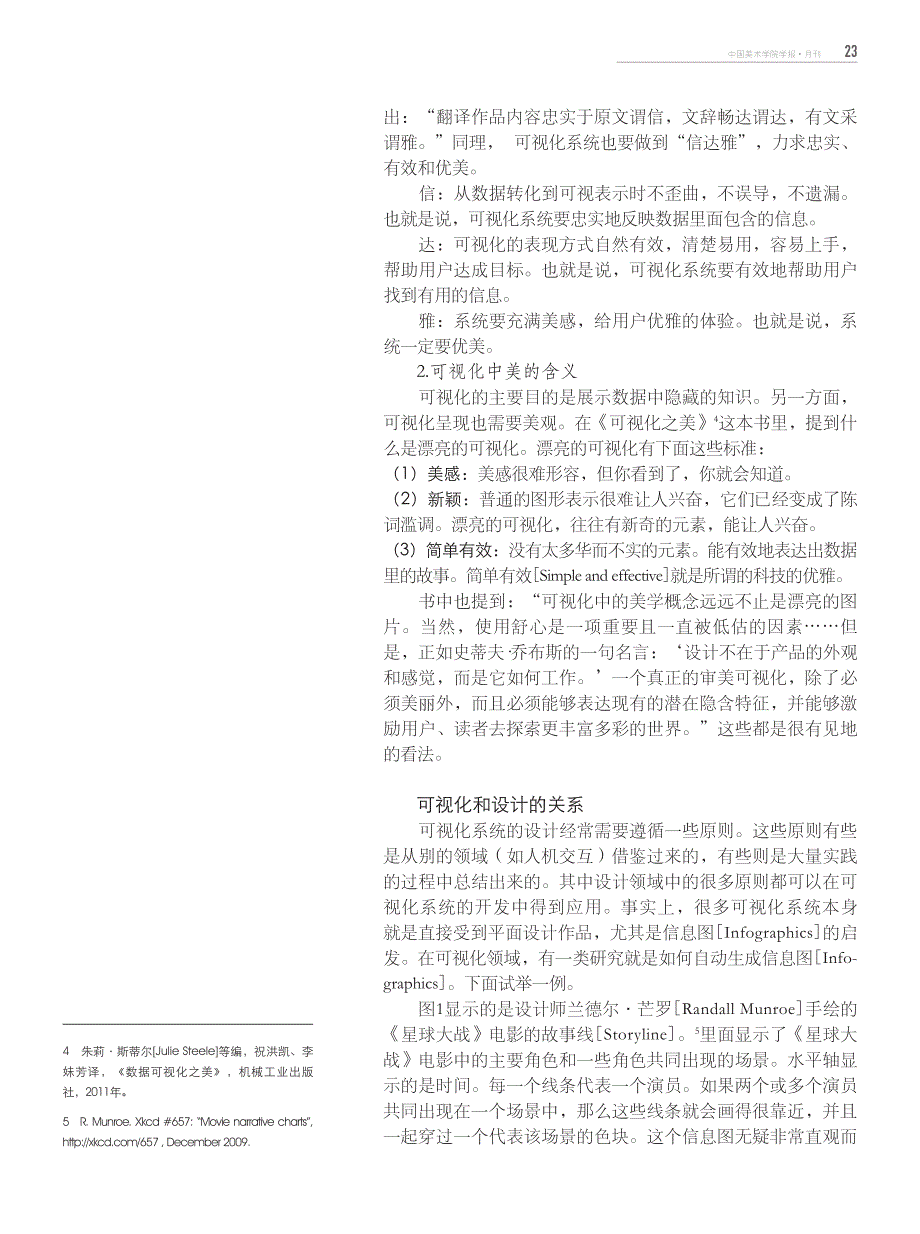 大数据时代的可视化与协同创新_第3页