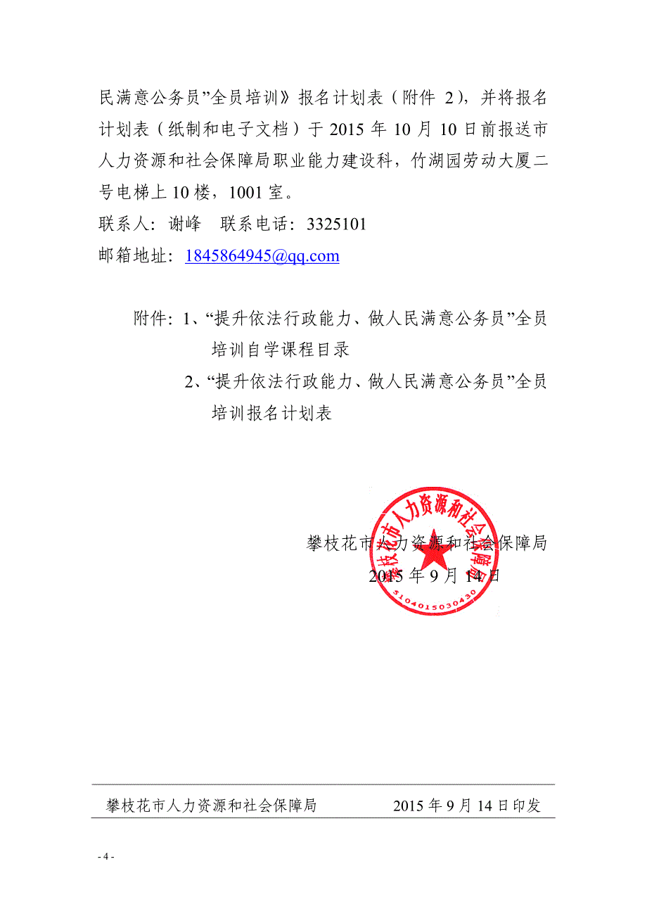 关于开展提升依法行政能力,做人民满意公务员全员培训_第4页