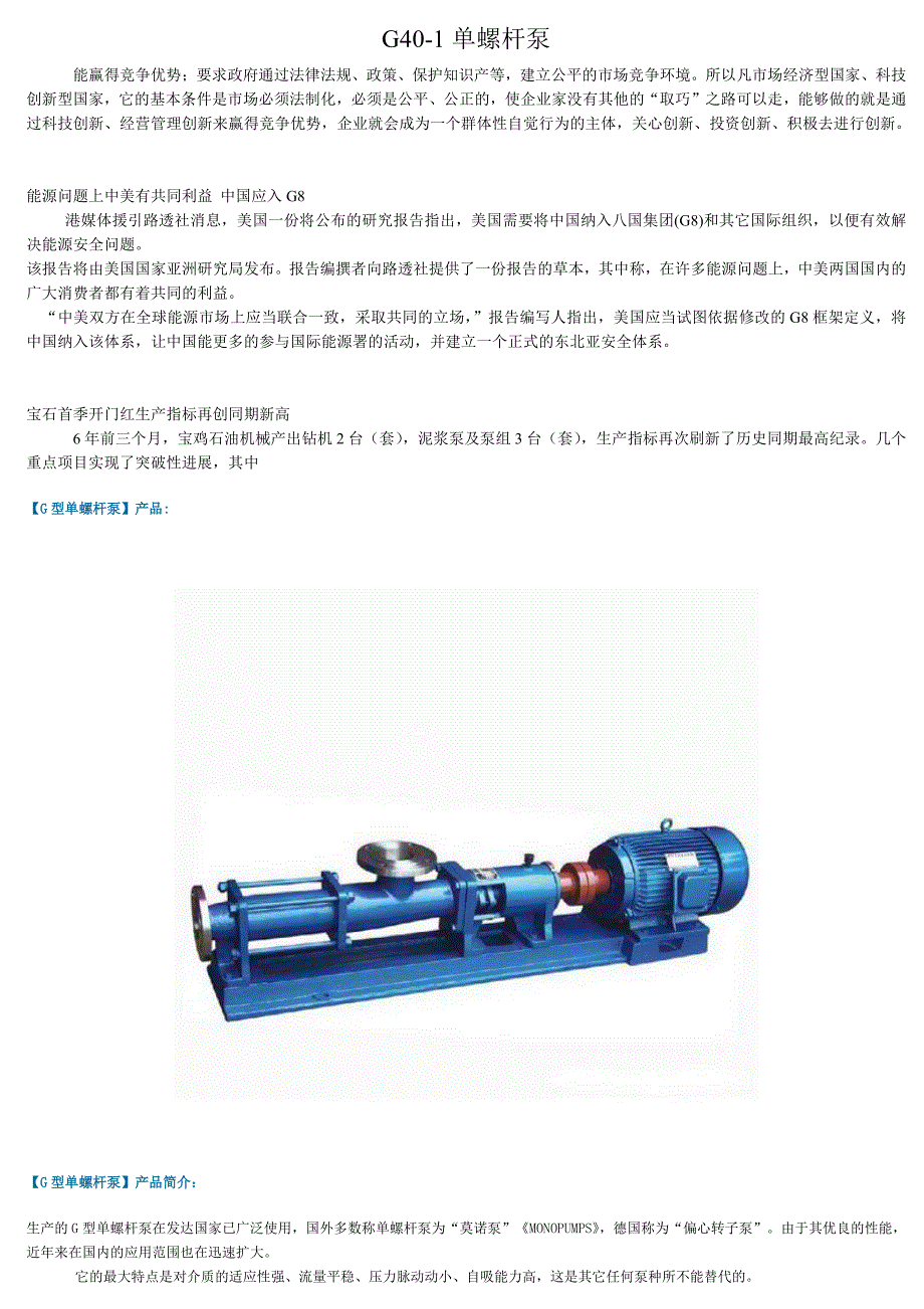 g40-1单螺杆泵_第1页