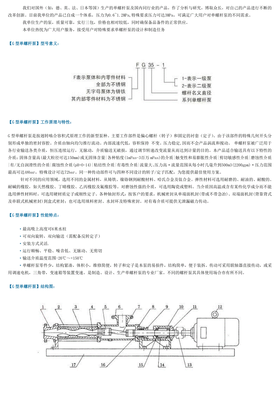 g40-1单螺杆泵_第2页