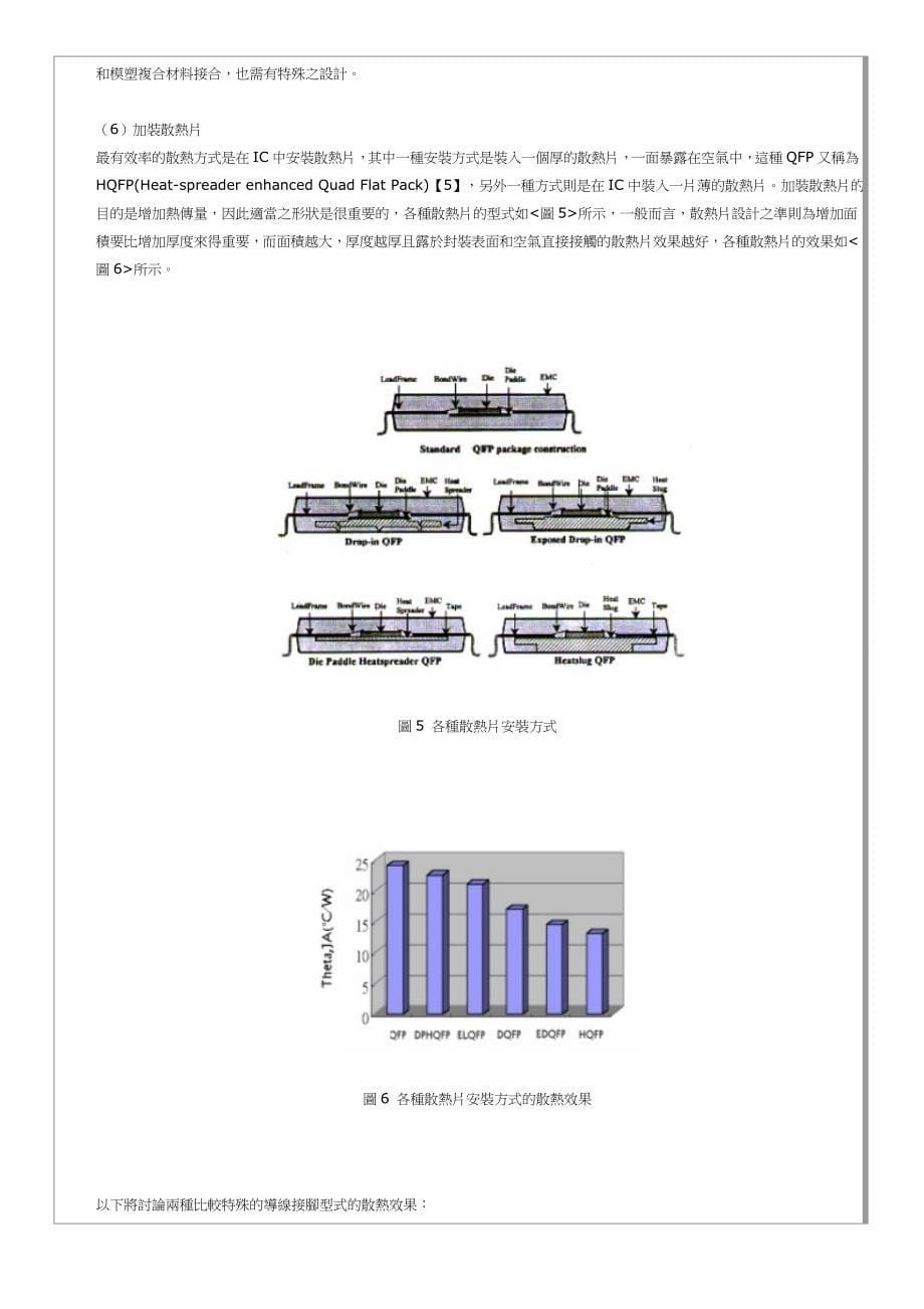 降低ic封装热阻的封装设计方法_第5页