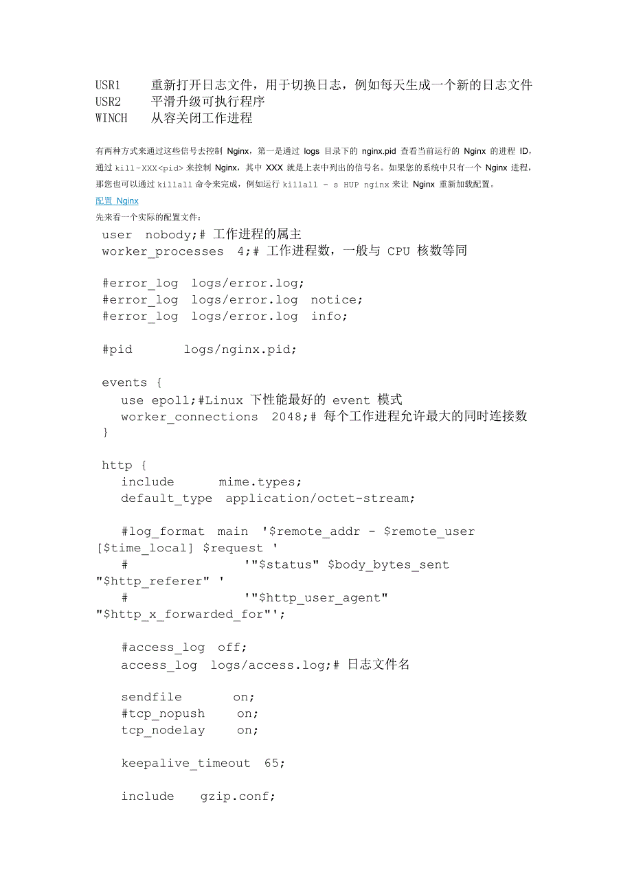 nginx配置用例_第3页