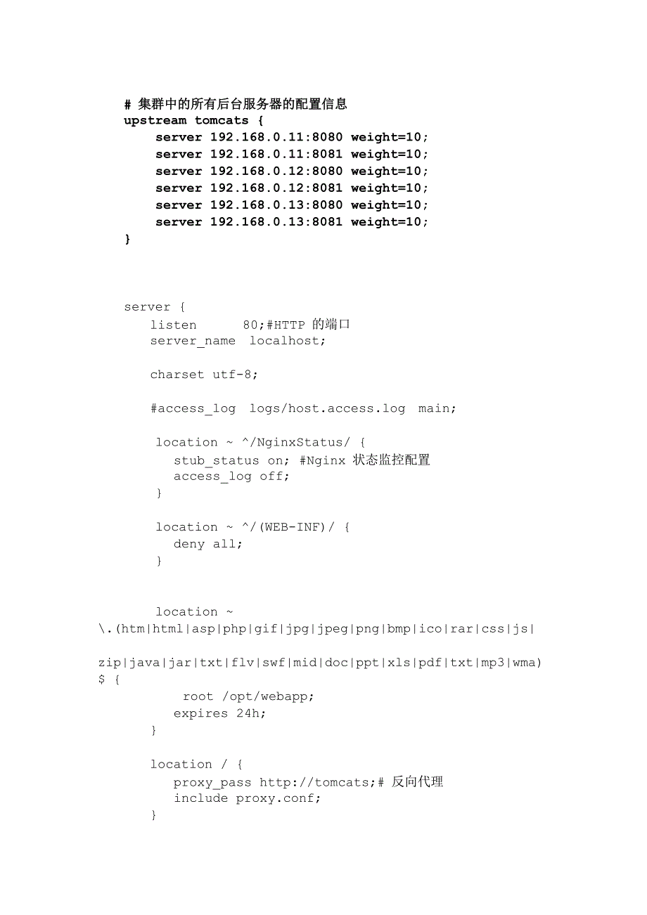nginx配置用例_第4页