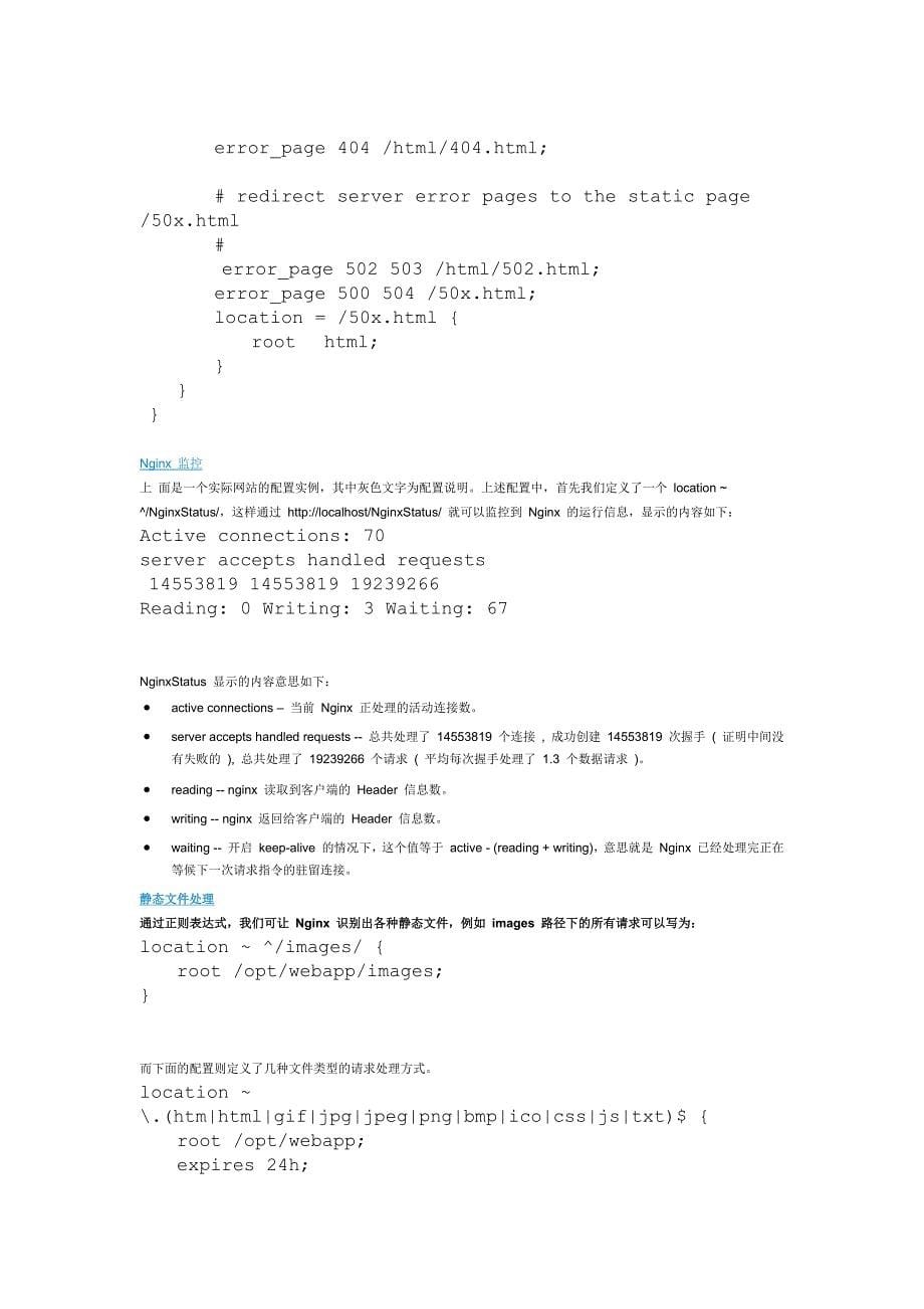 nginx配置用例_第5页