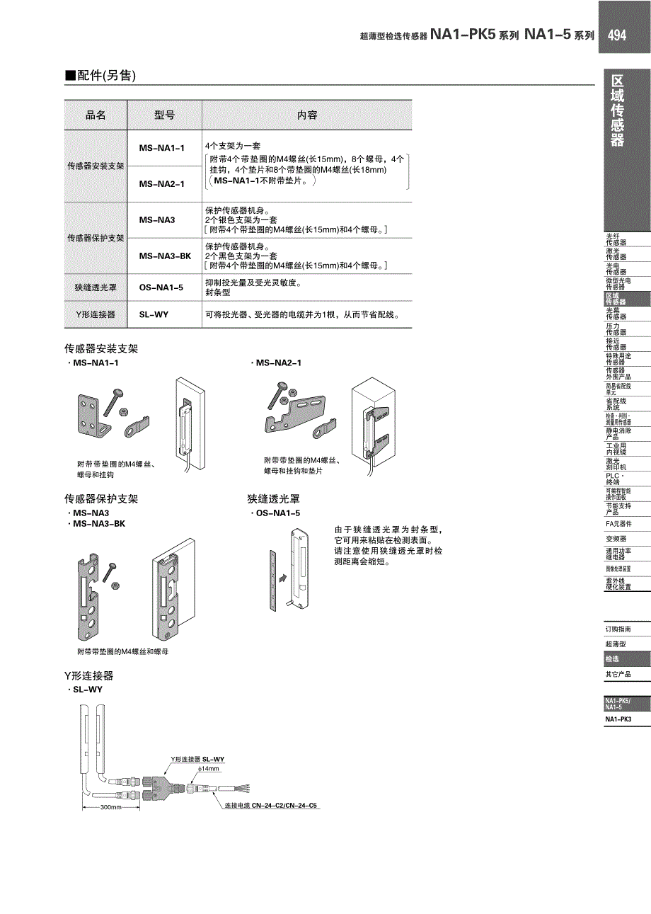 区域传感器超薄型检选传感器na1-pk5系列na1-5_第4页