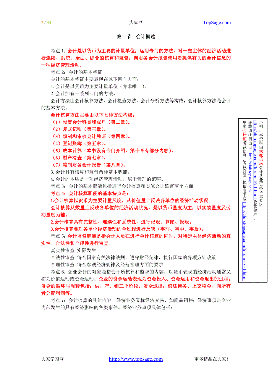 会计从业考试《会计基础》冲刺串讲讲义-全-宁波篇_第2页