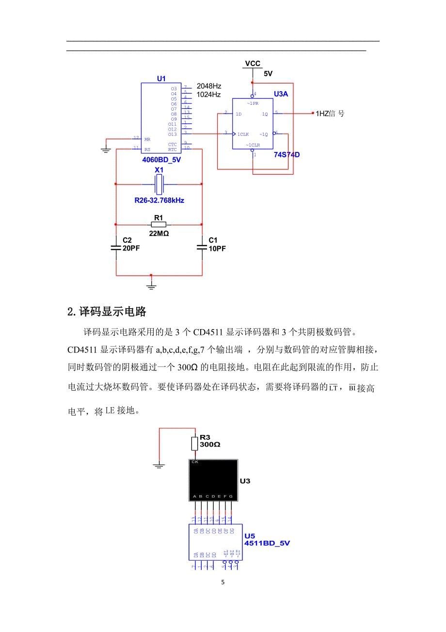 南理工数字钟设计(优秀)_第5页