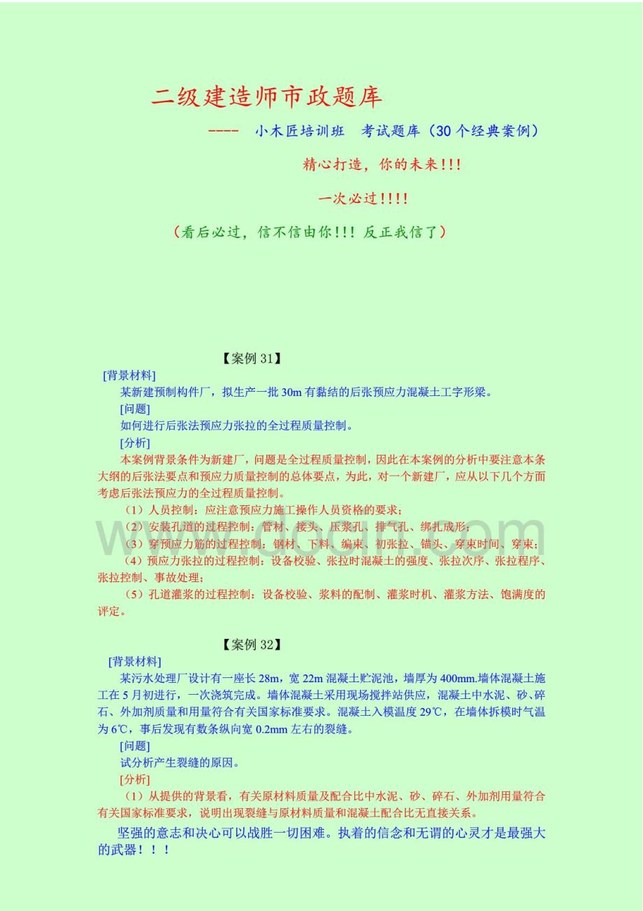 2015二级建造师市政实务案例题库考试题库掌握必过_第1页