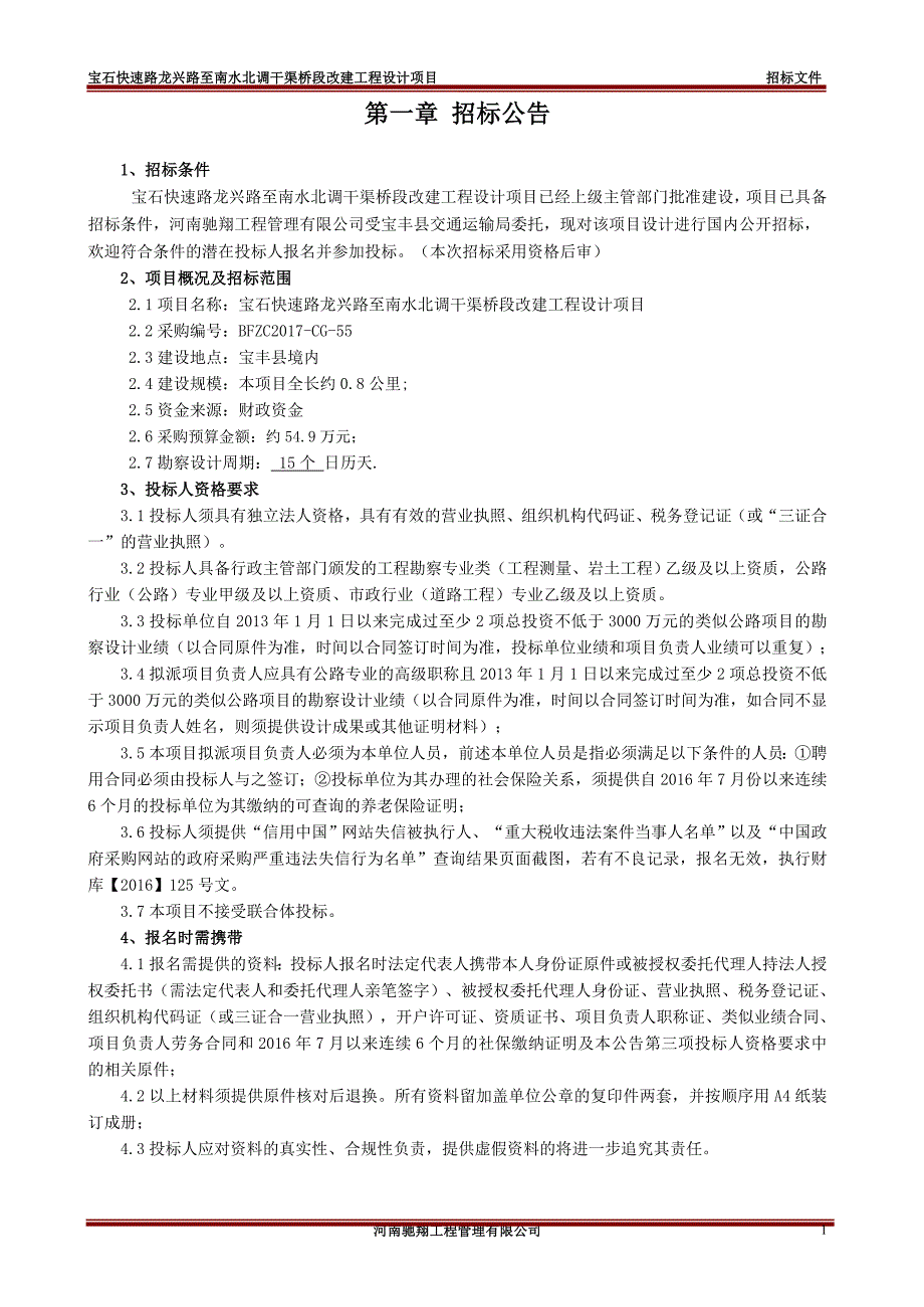 宝石快速路龙兴路至南水北调干渠桥段_第3页