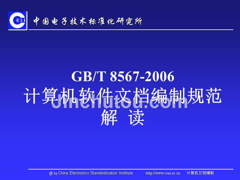 计算机软件文档编制规范解读_第1页