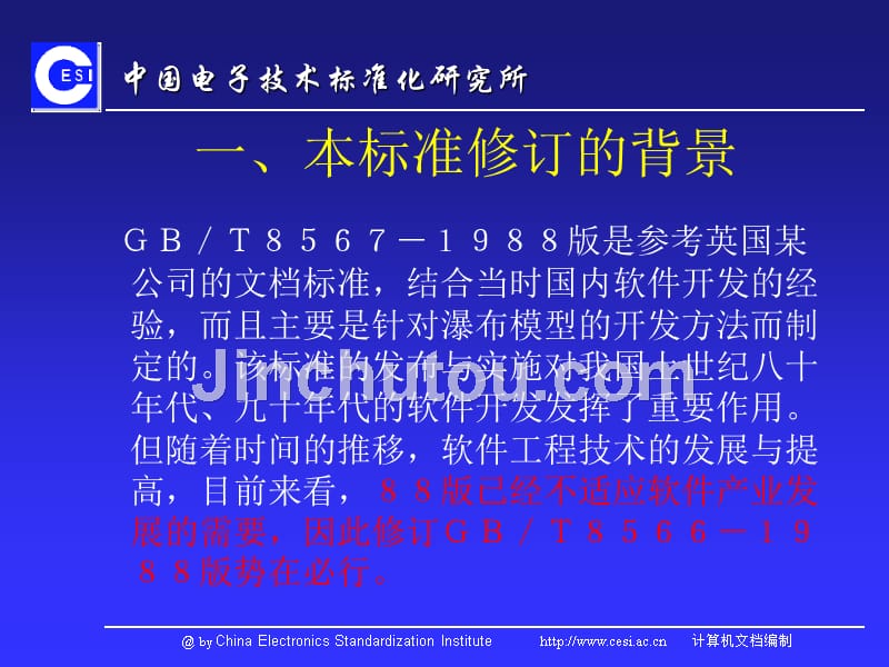 计算机软件文档编制规范解读_第3页