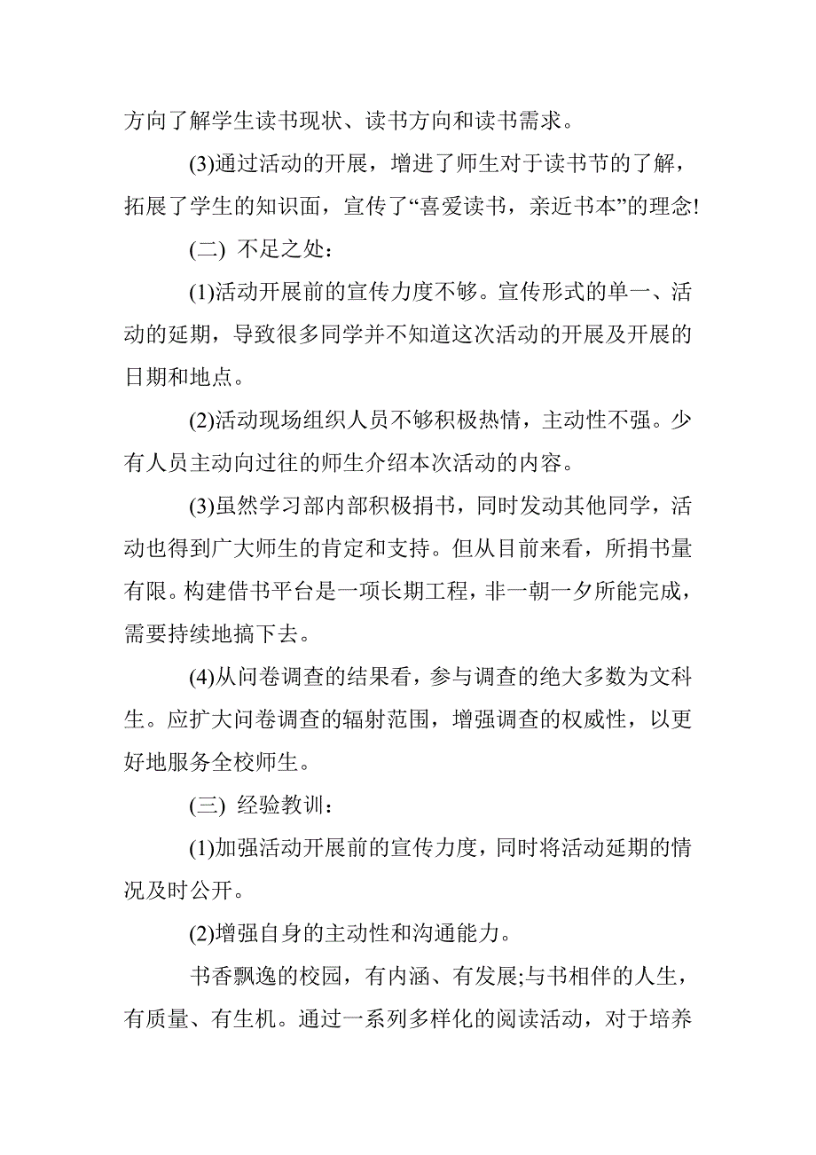 2017.4.23“世界读书日”系列活动总结 _第2页