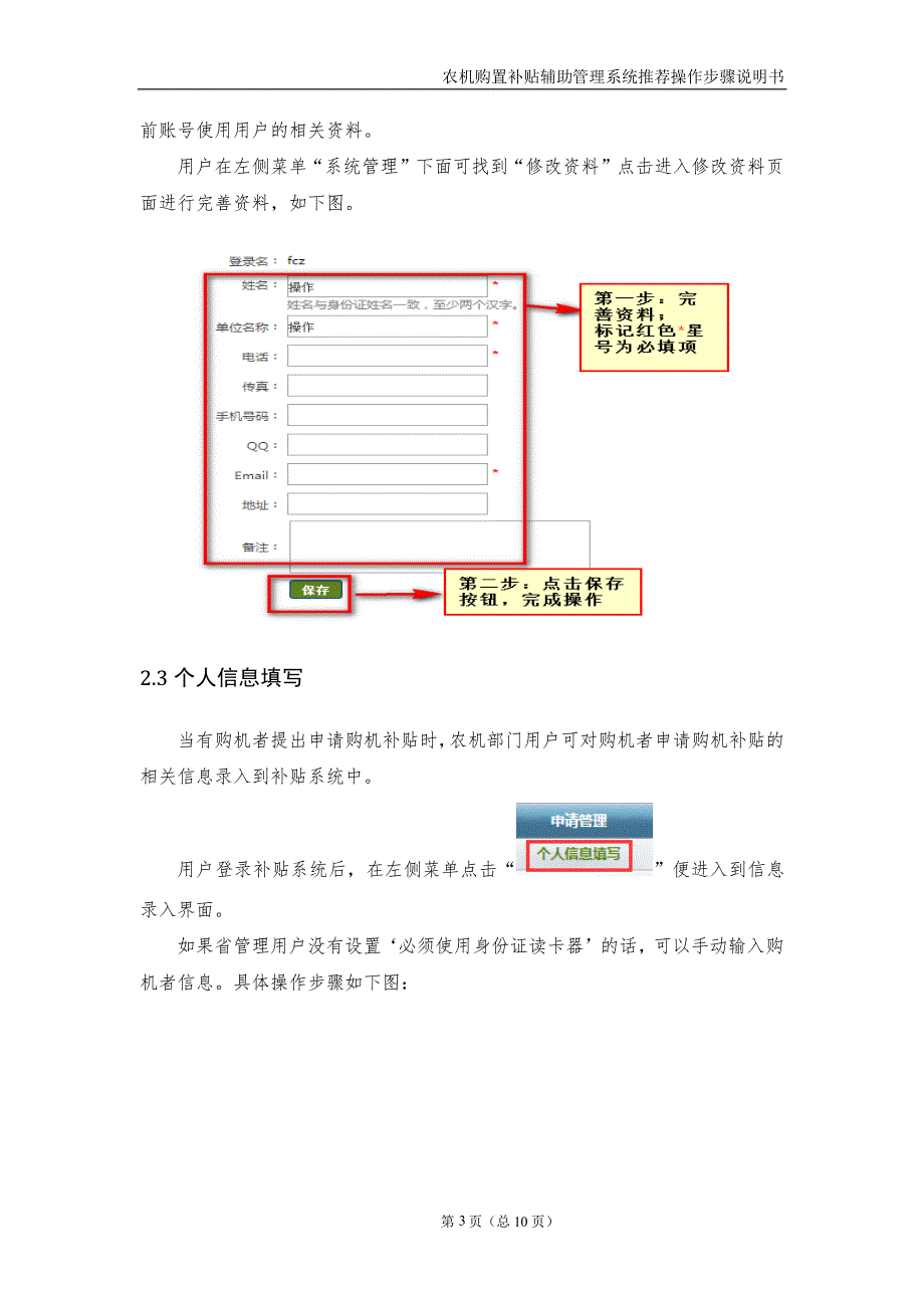 农机购置补贴辅助管理系统_第4页