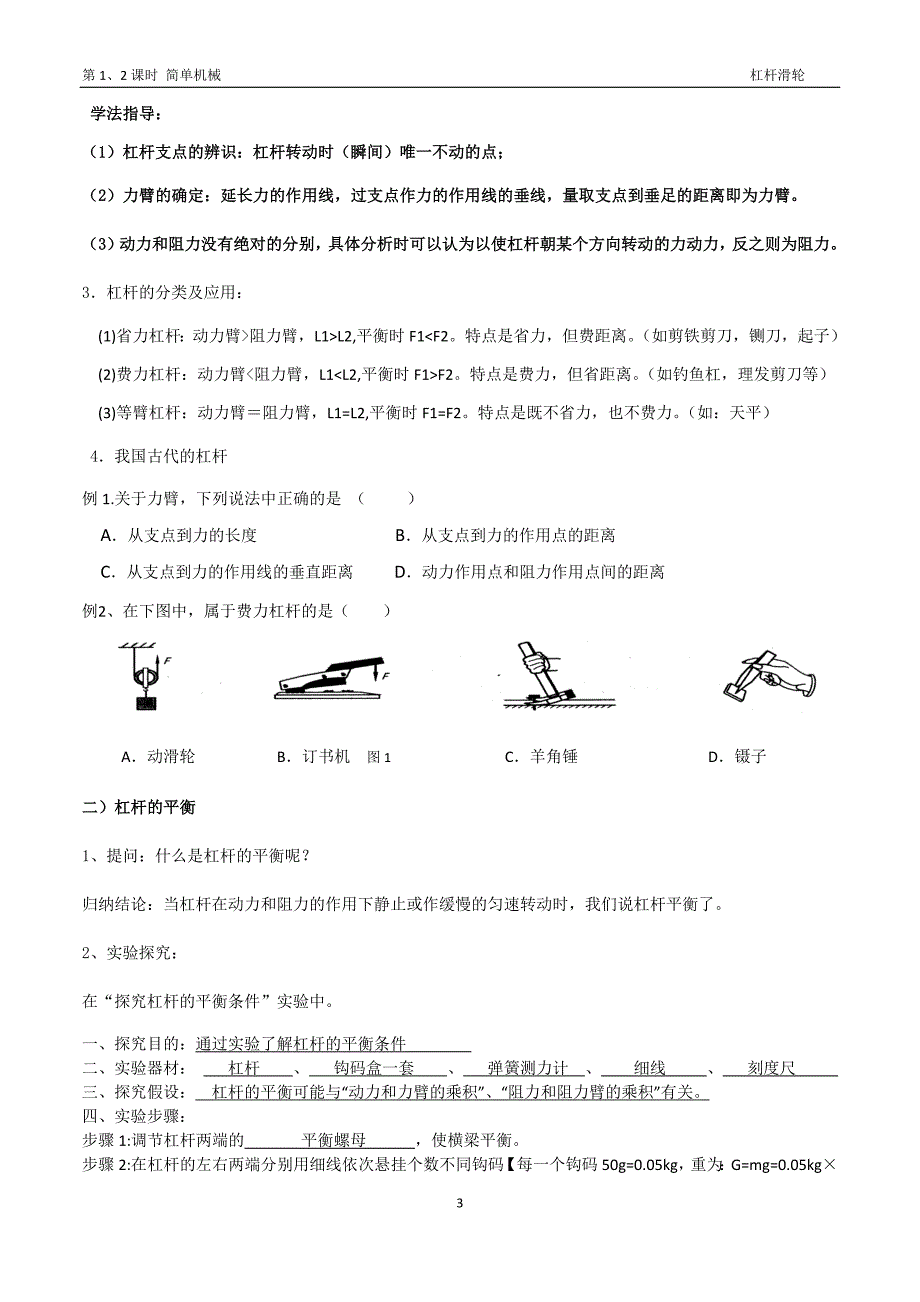 九年级中考简单机械复习_第3页