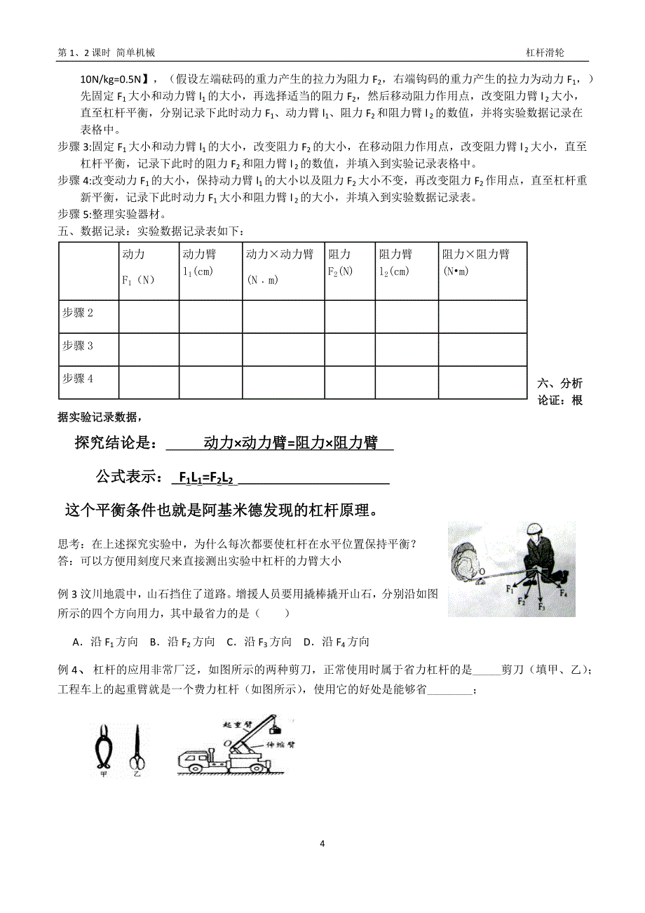 九年级中考简单机械复习_第4页