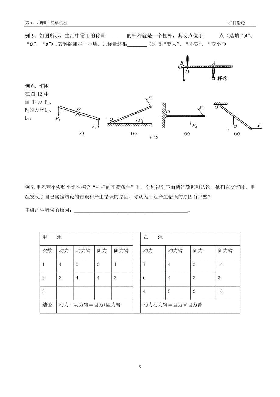 九年级中考简单机械复习_第5页